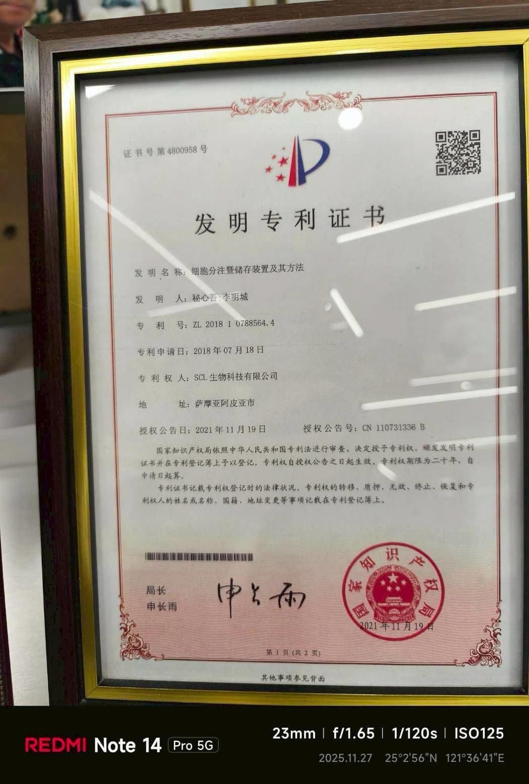 專利與認證