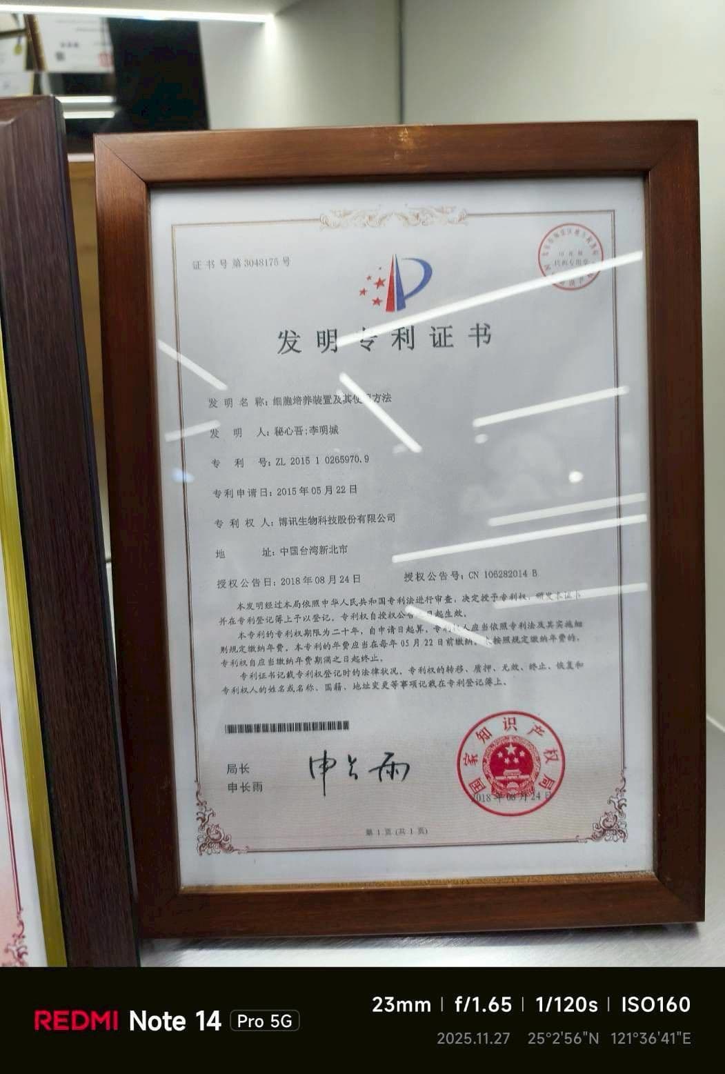 專利與認證